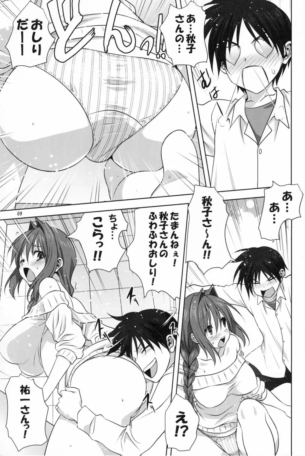 秋子さんといっしょ 17 Page.8