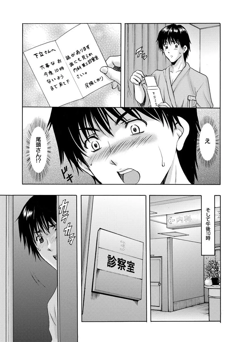 押しかけ病院 騎乗位科 第1-9話 Page.119