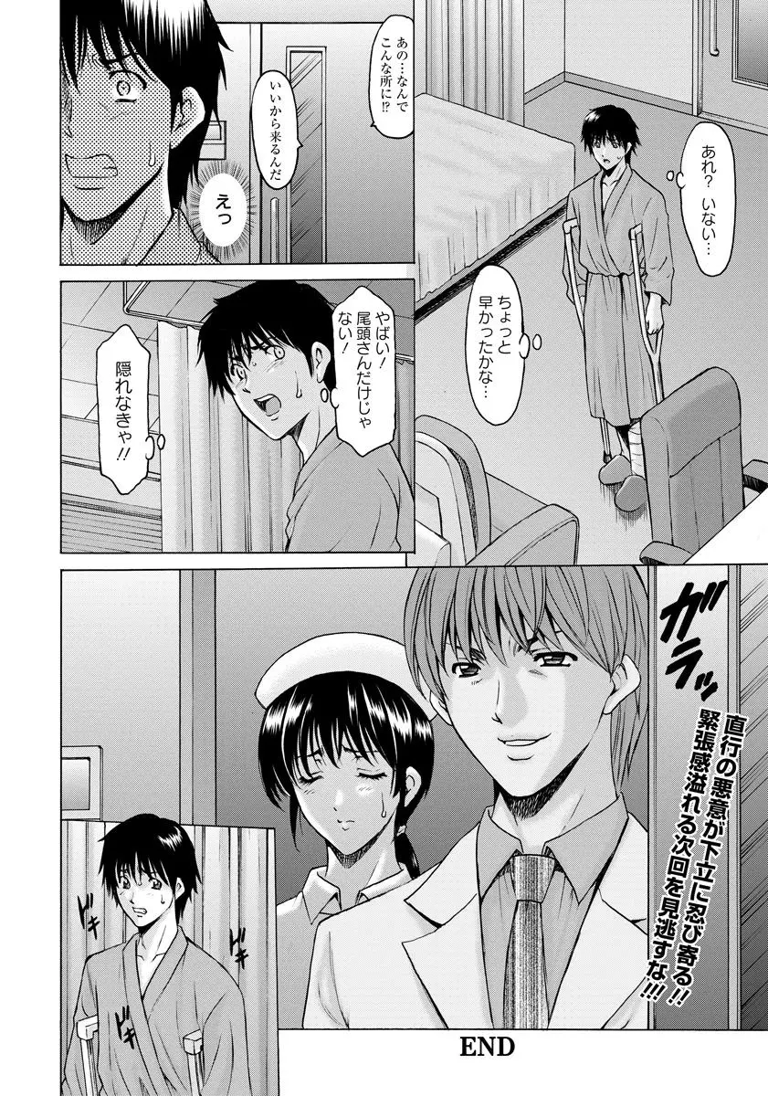 押しかけ病院 騎乗位科 第1-9話 Page.120