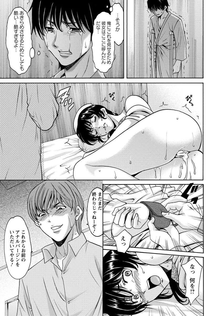 押しかけ病院 騎乗位科 第1-9話 Page.131