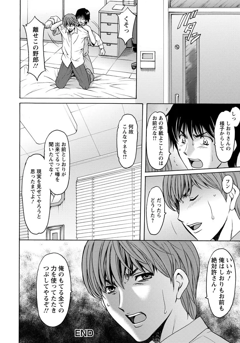 押しかけ病院 騎乗位科 第1-9話 Page.140