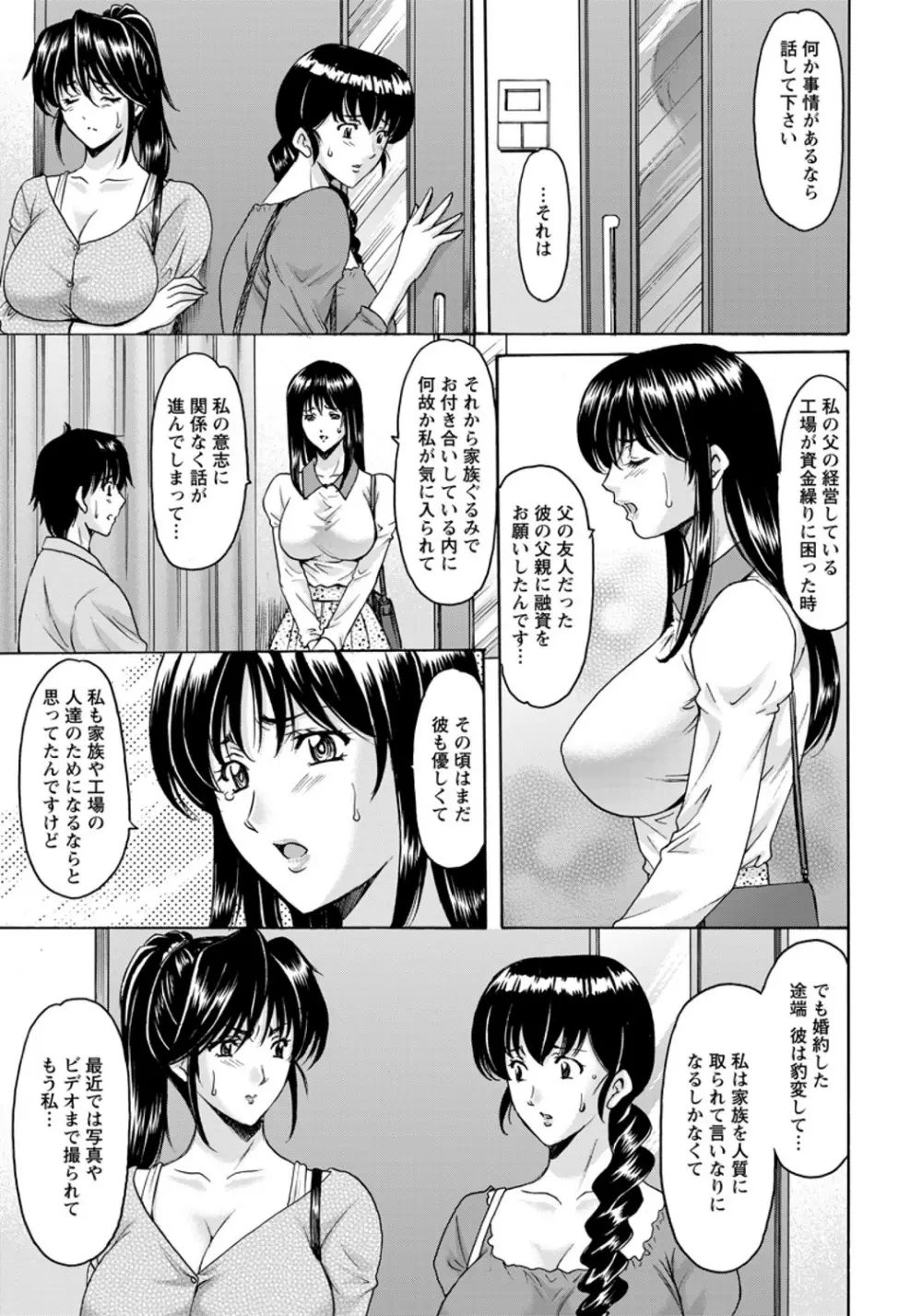 押しかけ病院 騎乗位科 第1-9話 Page.143