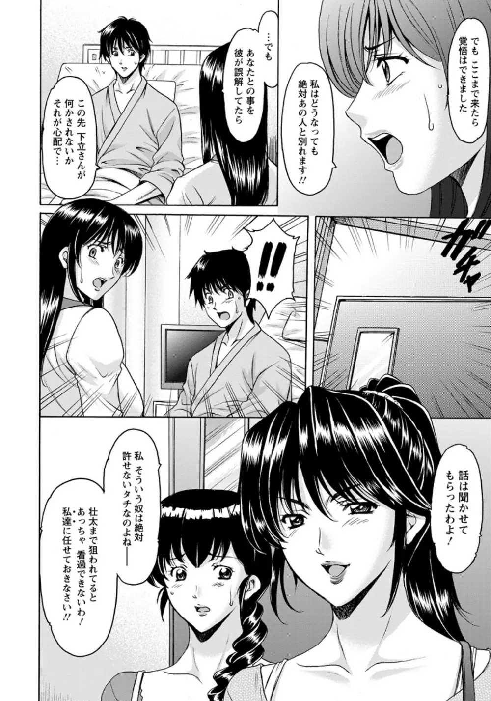 押しかけ病院 騎乗位科 第1-9話 Page.144