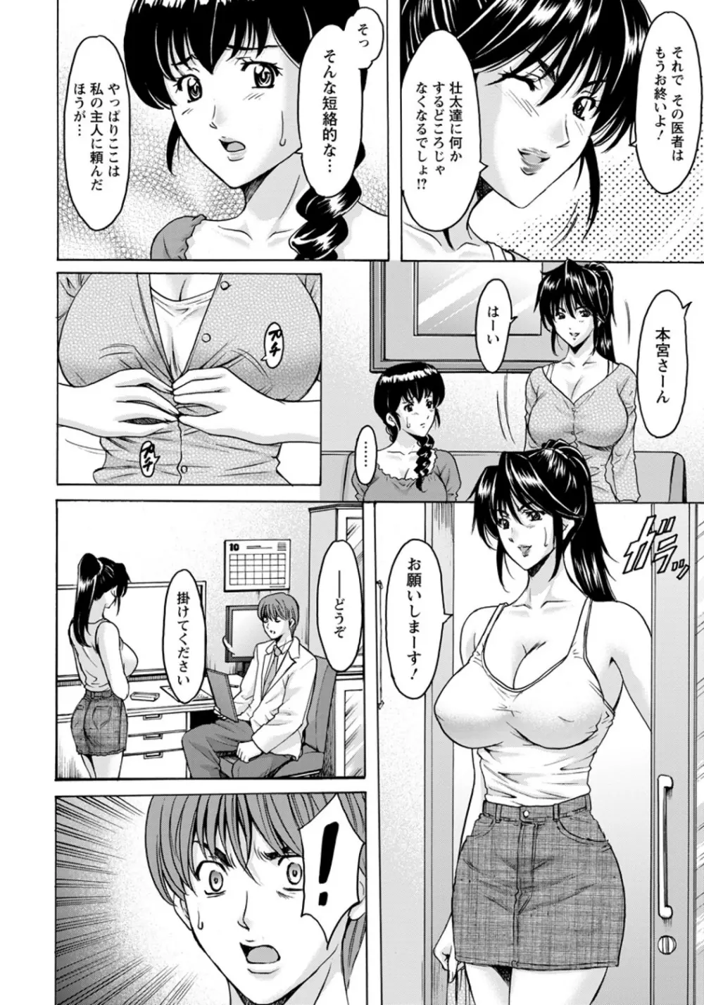 押しかけ病院 騎乗位科 第1-9話 Page.146