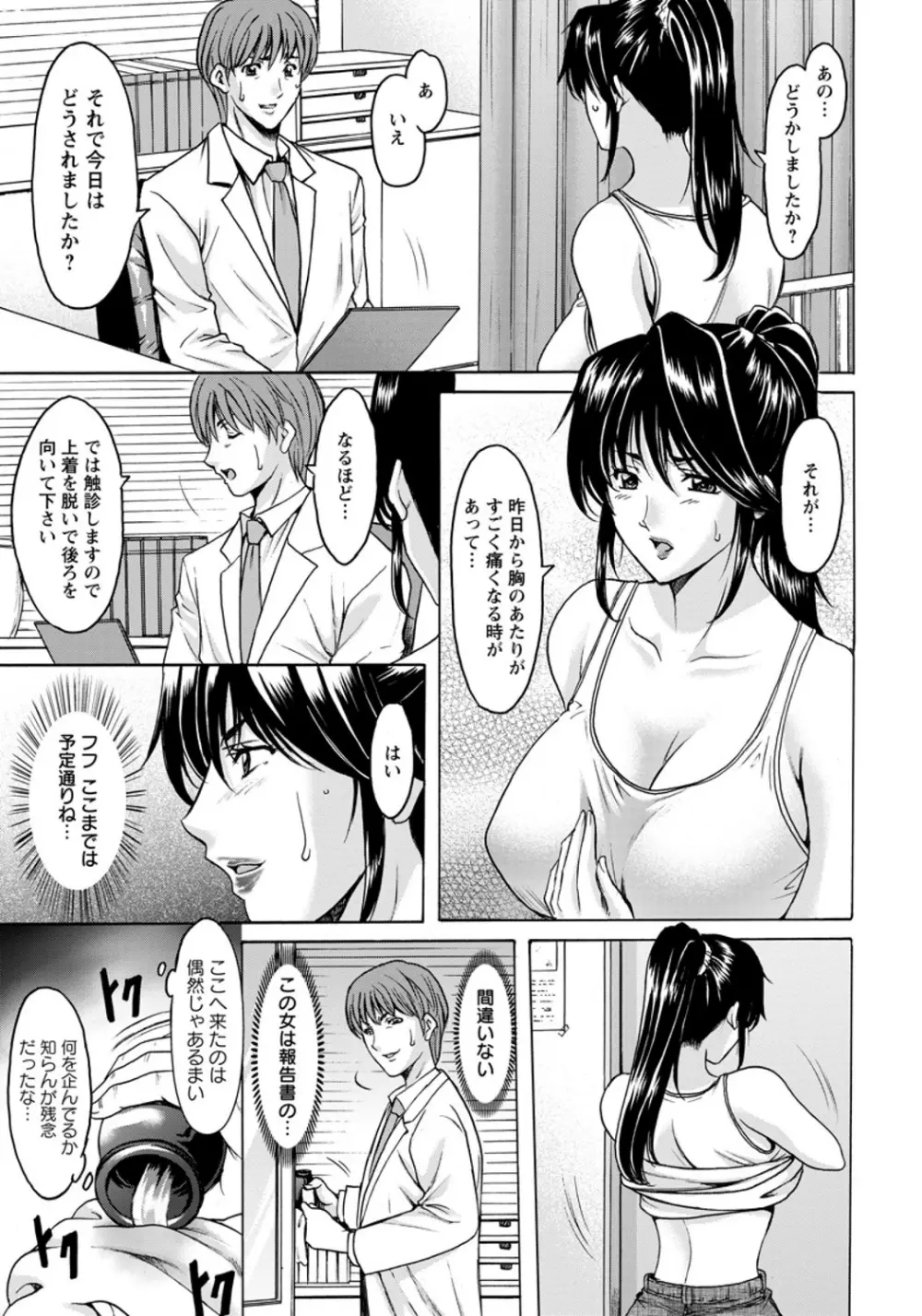 押しかけ病院 騎乗位科 第1-9話 Page.147