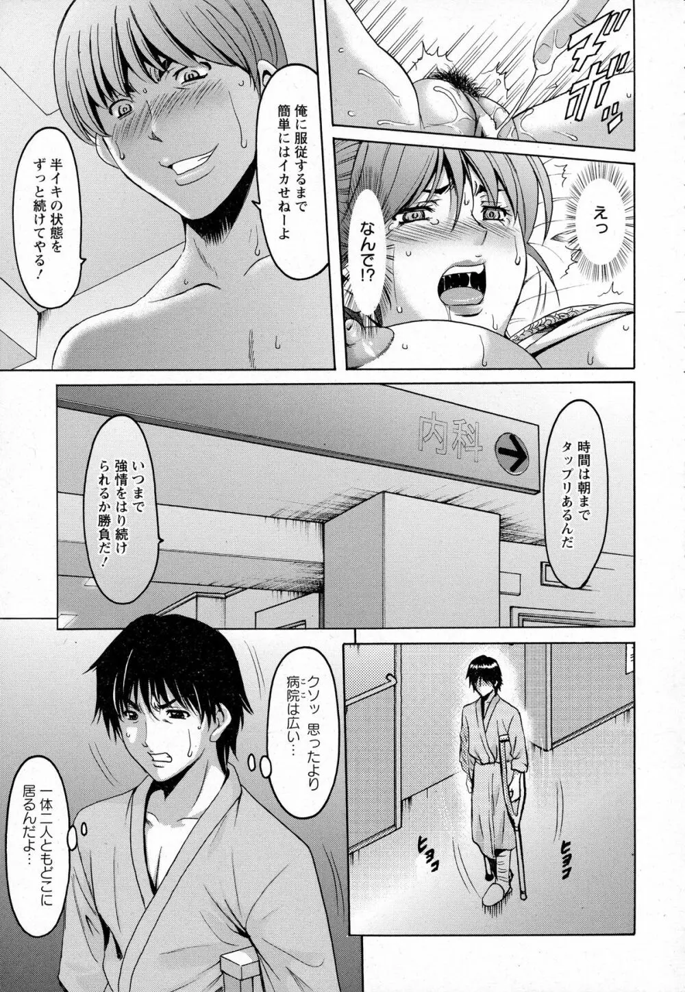 押しかけ病院 騎乗位科 第1-9話 Page.169