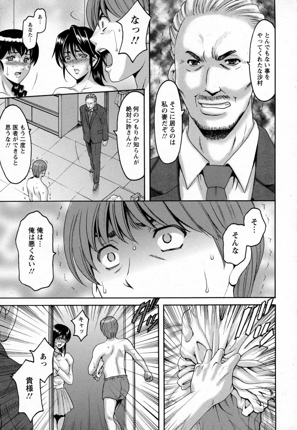 押しかけ病院 騎乗位科 第1-9話 Page.181