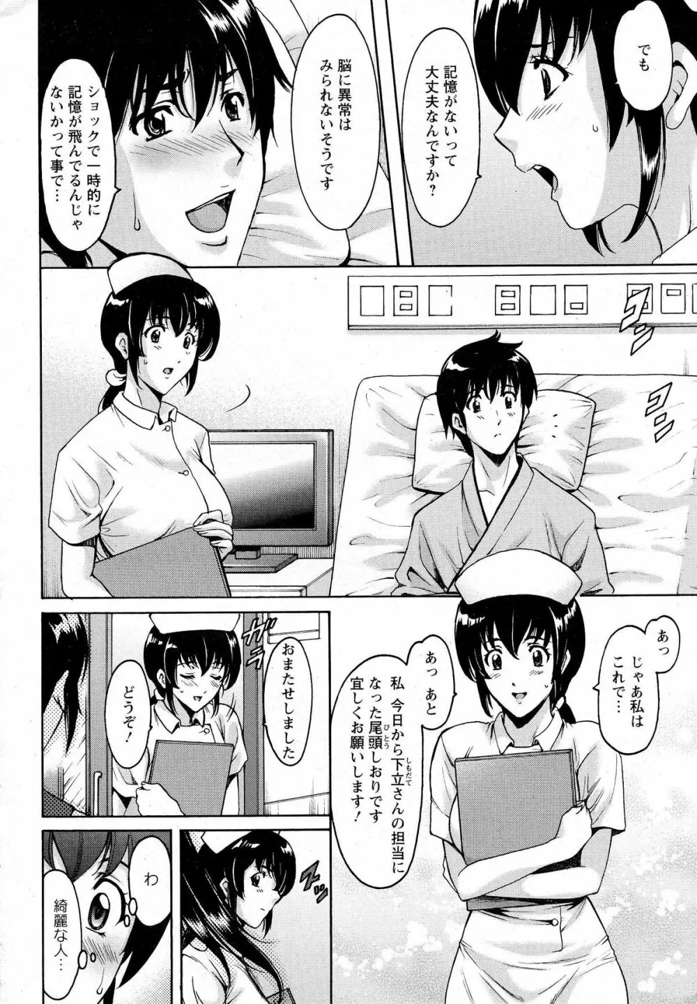 押しかけ病院 騎乗位科 第1-9話 Page.2