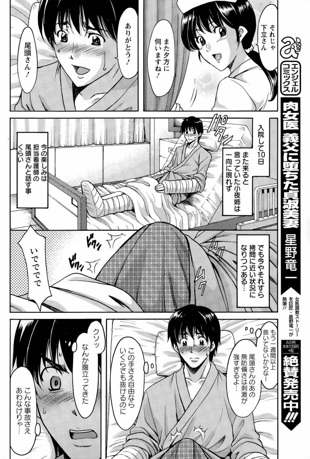 押しかけ病院 騎乗位科 第1-9話 Page.22