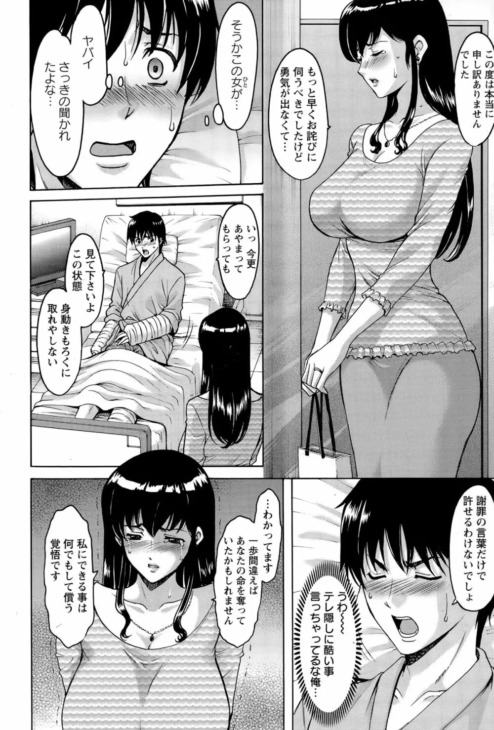 押しかけ病院 騎乗位科 第1-9話 Page.24