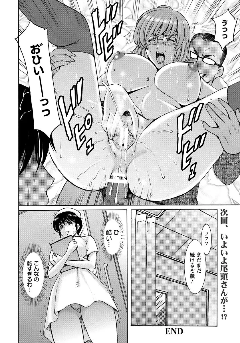 押しかけ病院 騎乗位科 第1-9話 Page.60