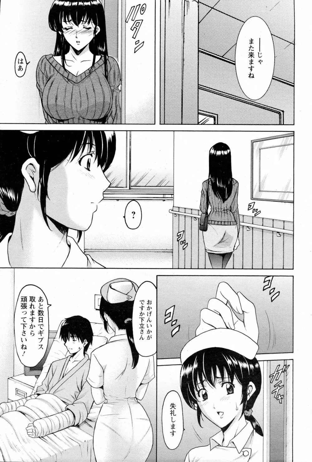 押しかけ病院 騎乗位科 第1-9話 Page.63