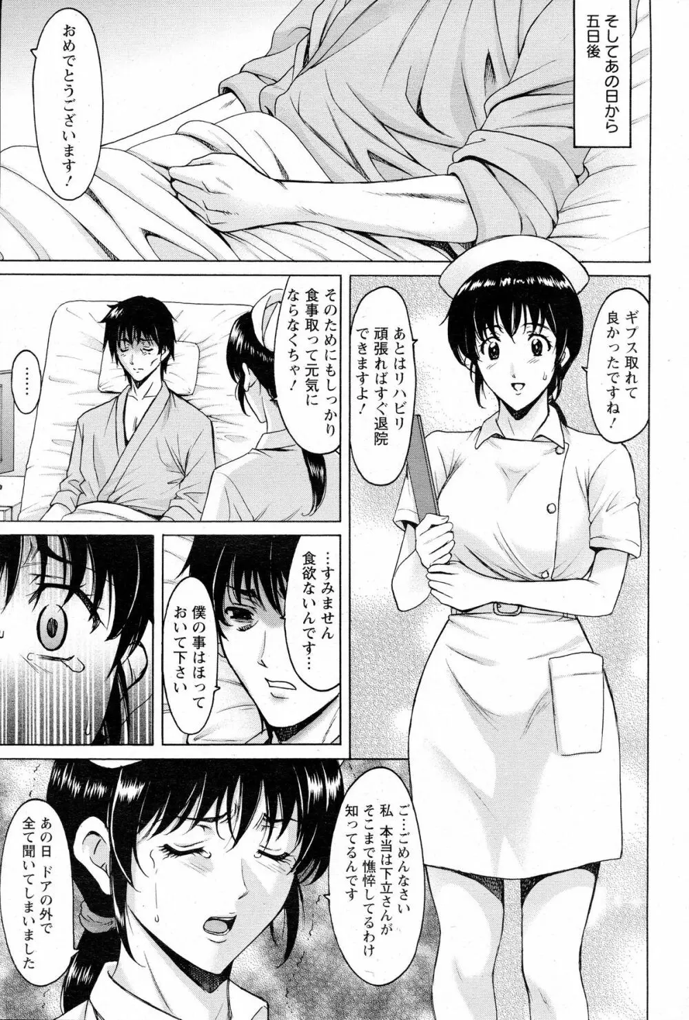 押しかけ病院 騎乗位科 第1-9話 Page.65