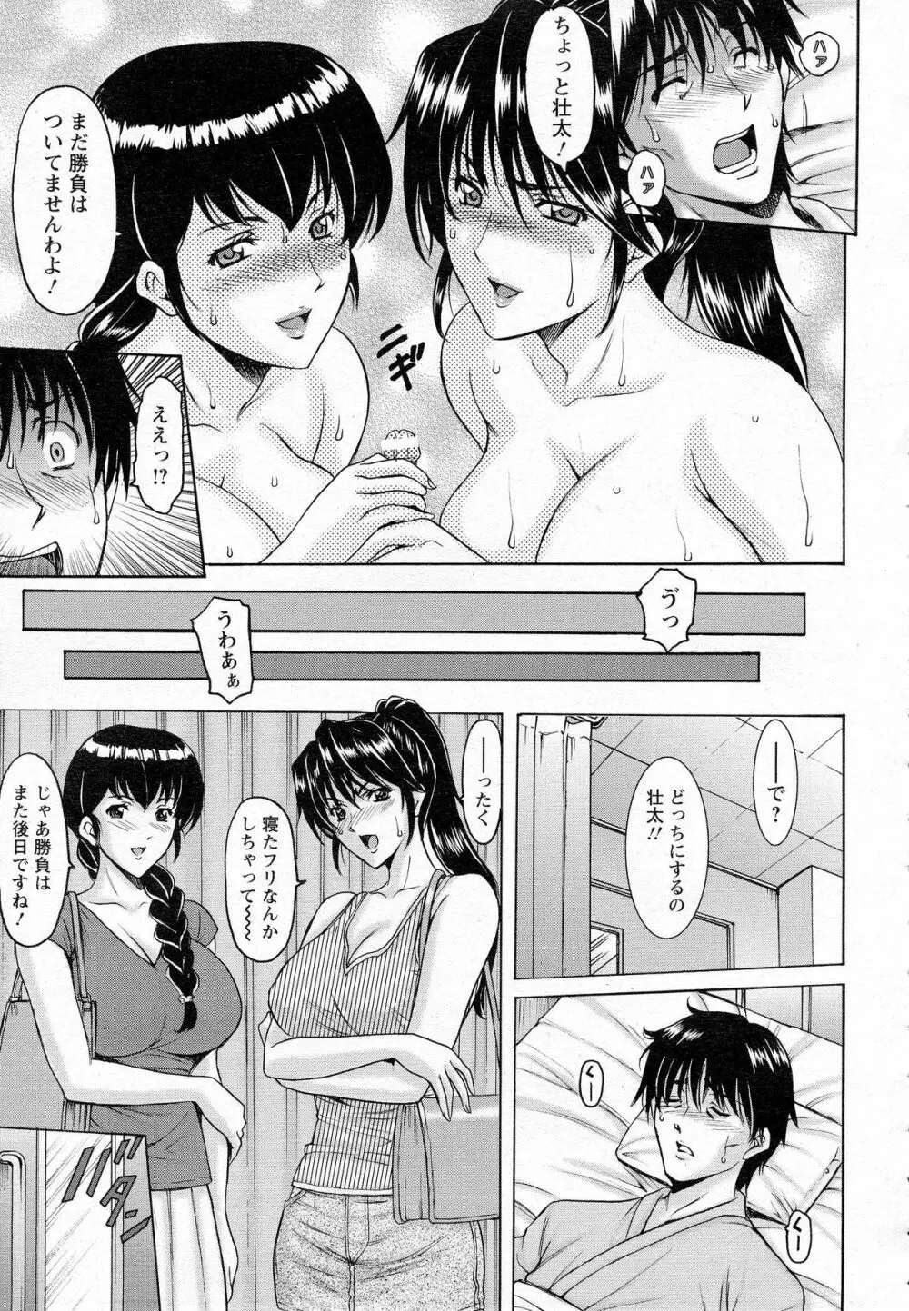 押しかけ病院 騎乗位科 第1-9話 Page.99