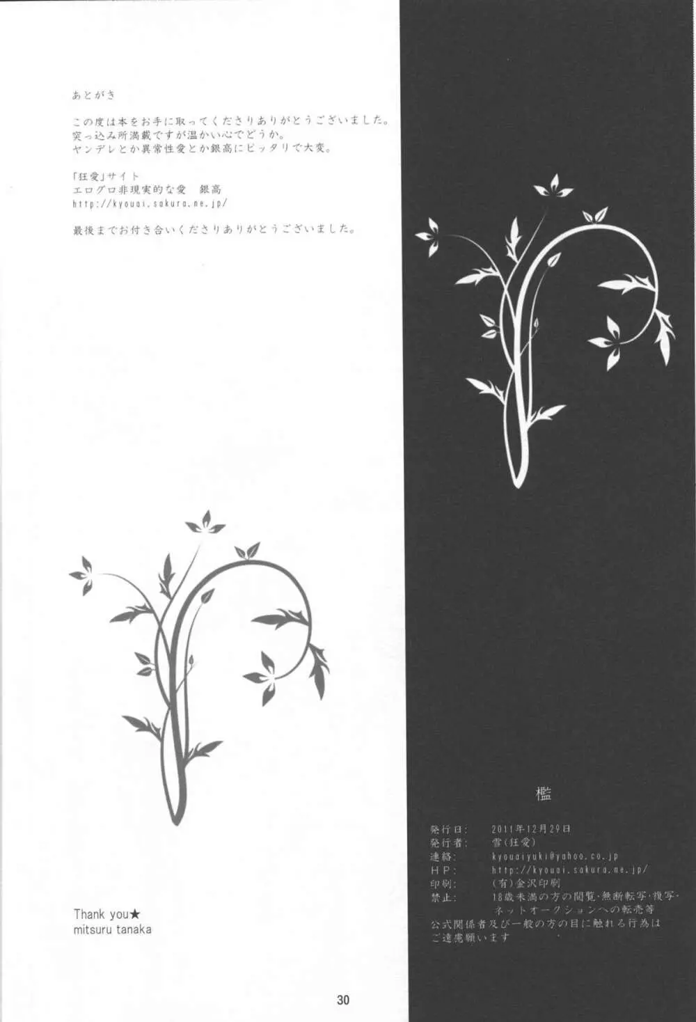 Kyouai(mitsuru tanaka) ORI - Gintama dj Page.30