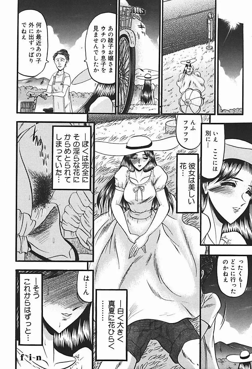 淫臭 ～妙なる華々の調べ～ Page.103