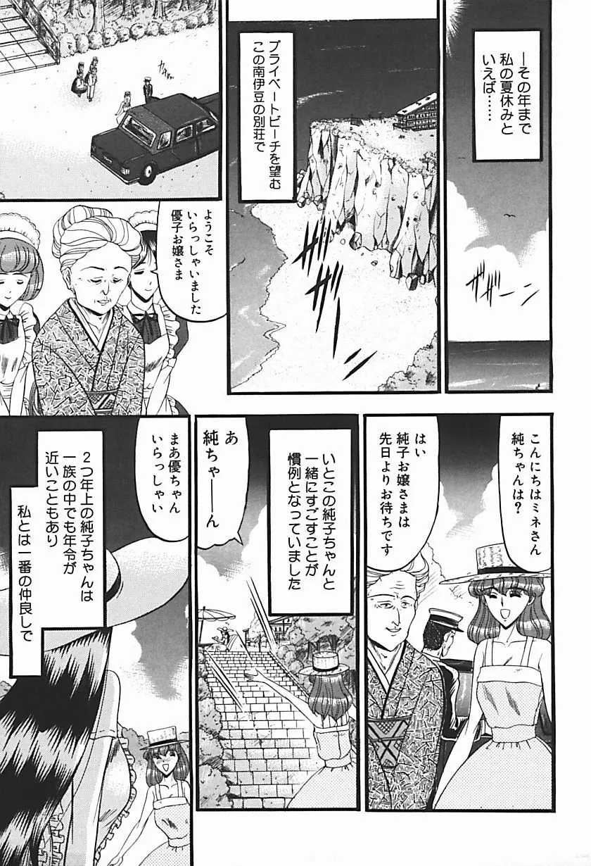 淫臭 ～妙なる華々の調べ～ Page.104