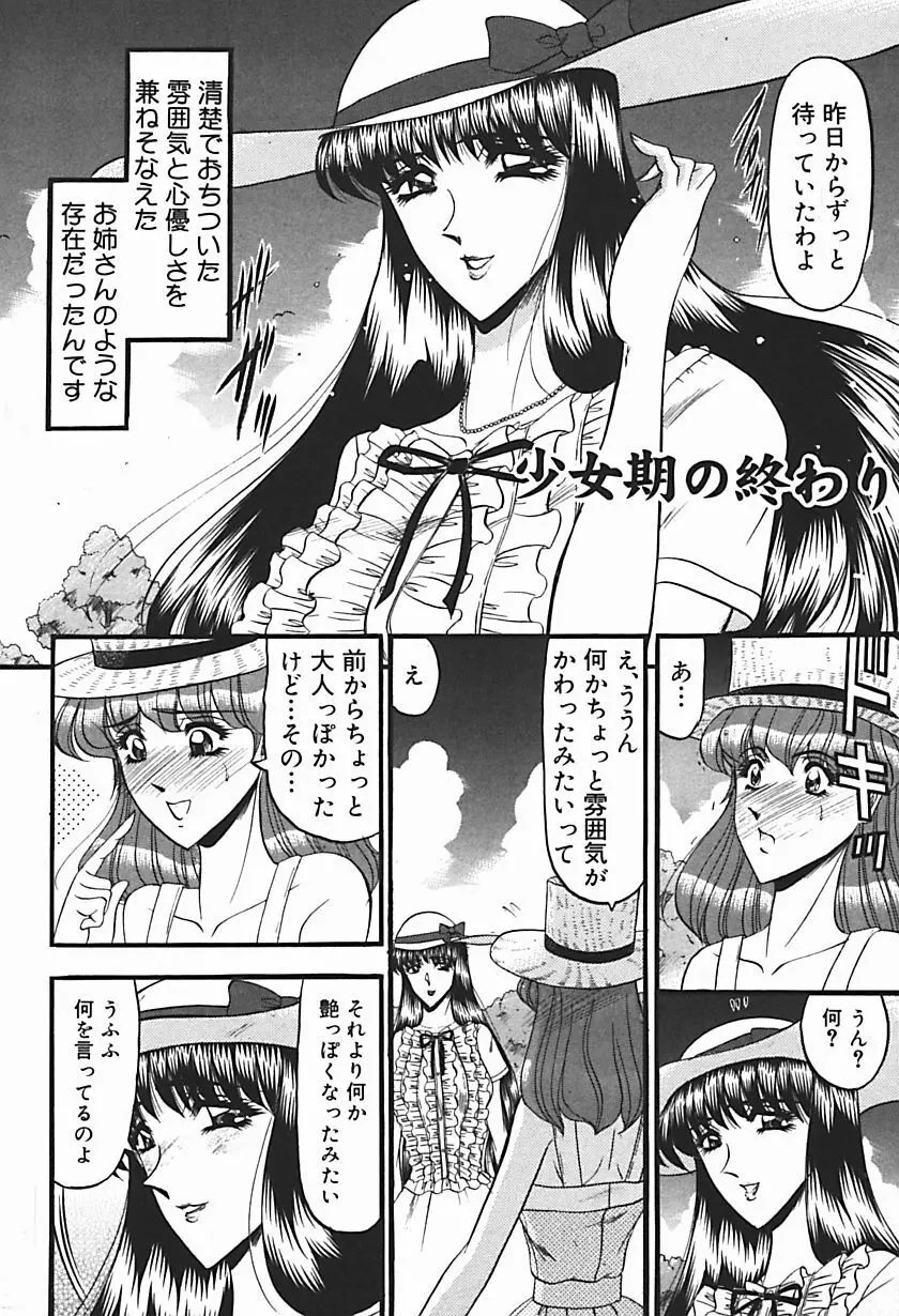 淫臭 ～妙なる華々の調べ～ Page.105