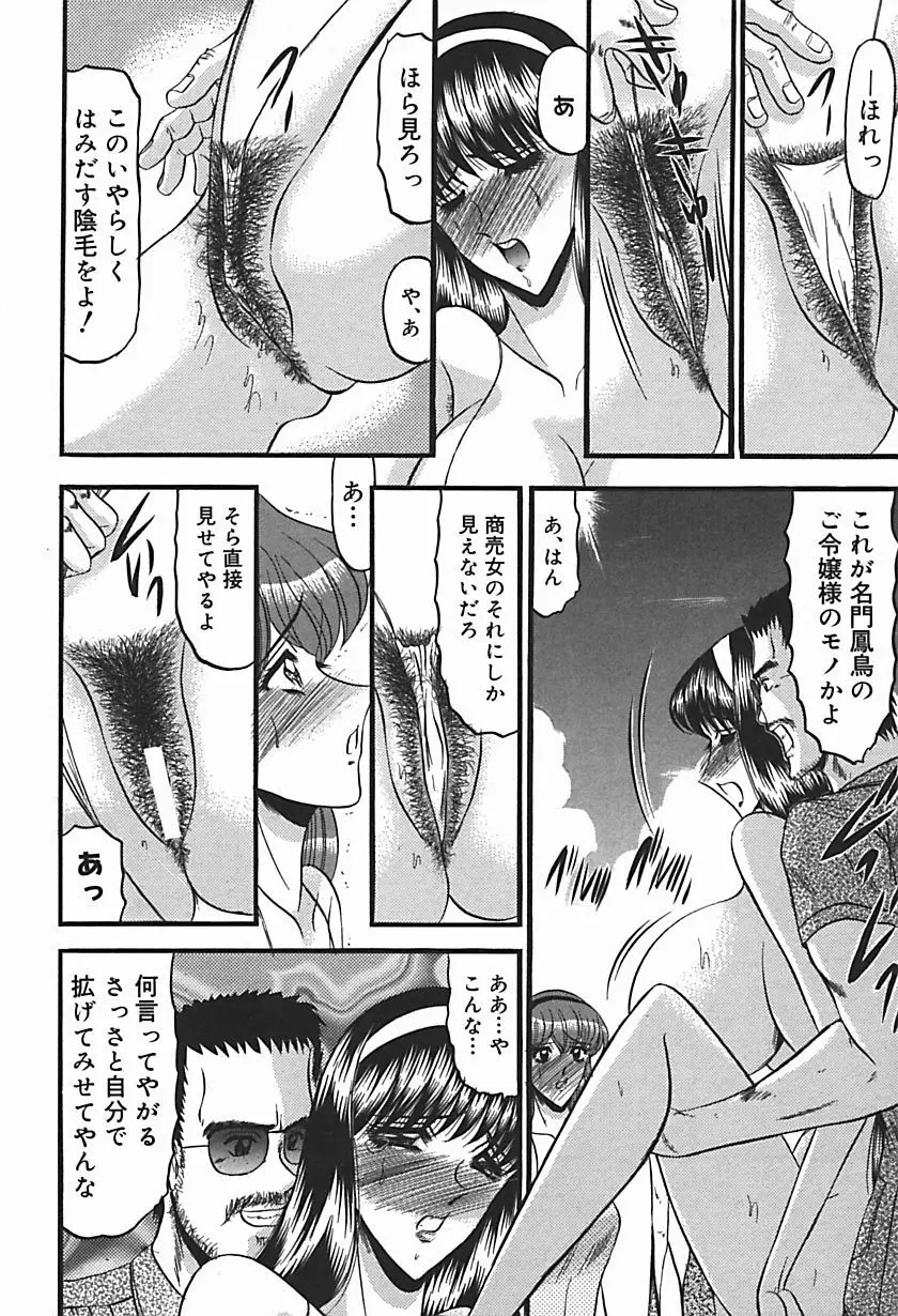 淫臭 ～妙なる華々の調べ～ Page.115