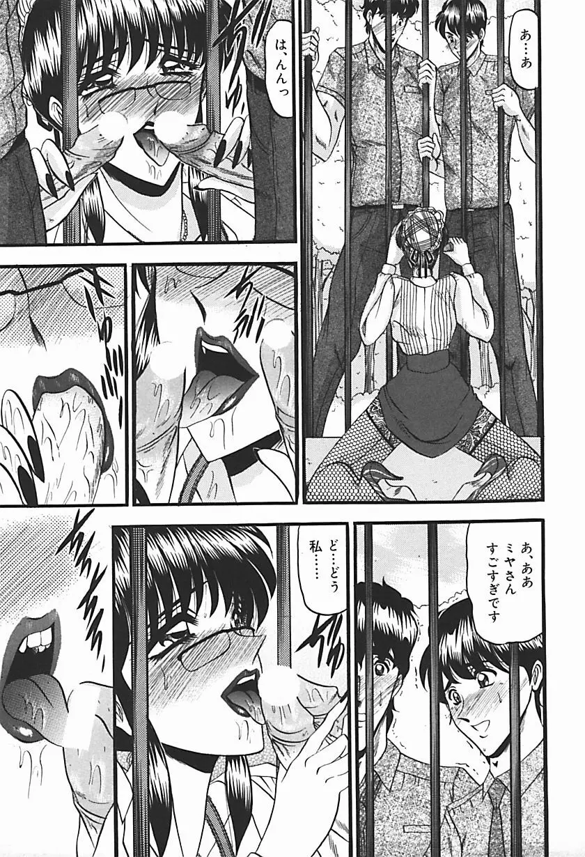 淫臭 ～妙なる華々の調べ～ Page.134