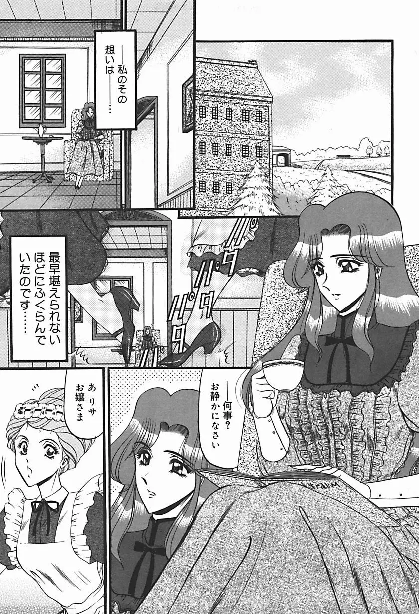 淫臭 ～妙なる華々の調べ～ Page.144