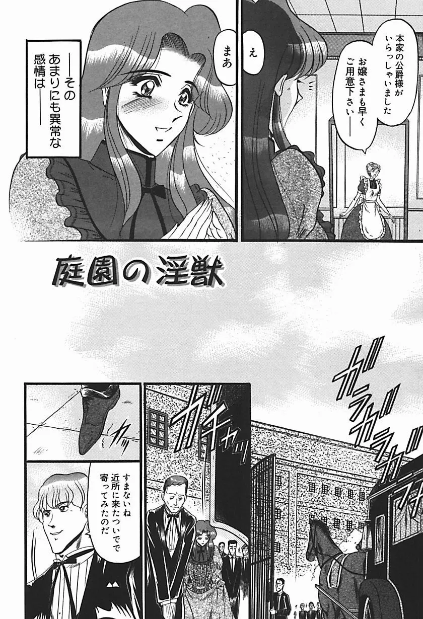 淫臭 ～妙なる華々の調べ～ Page.145