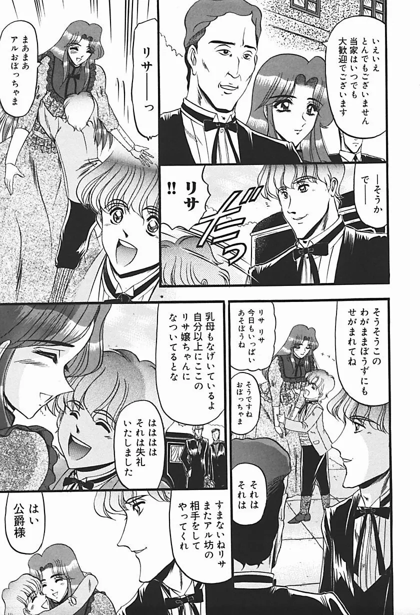 淫臭 ～妙なる華々の調べ～ Page.146