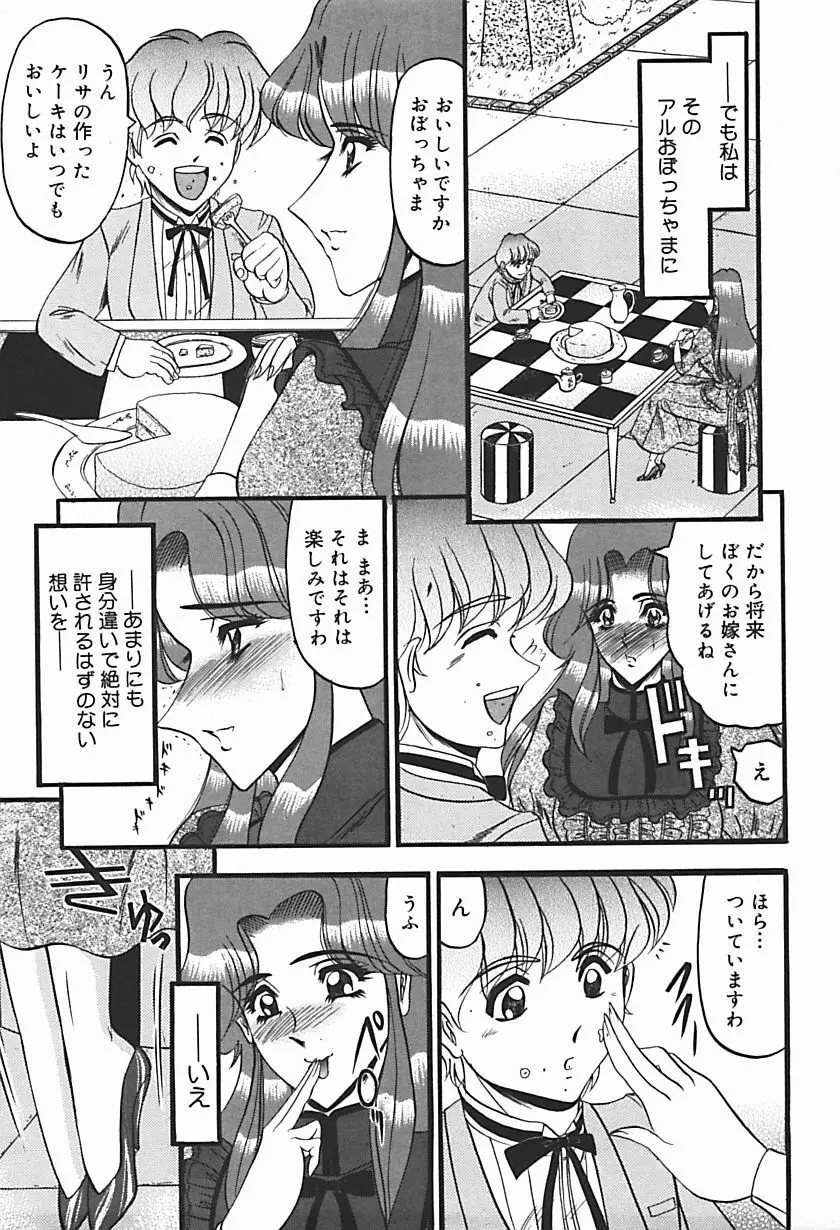 淫臭 ～妙なる華々の調べ～ Page.148