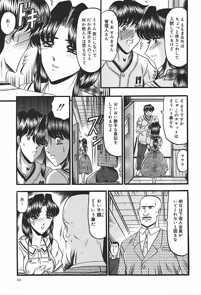 淫臭 ～妙なる華々の調べ～ Page.16