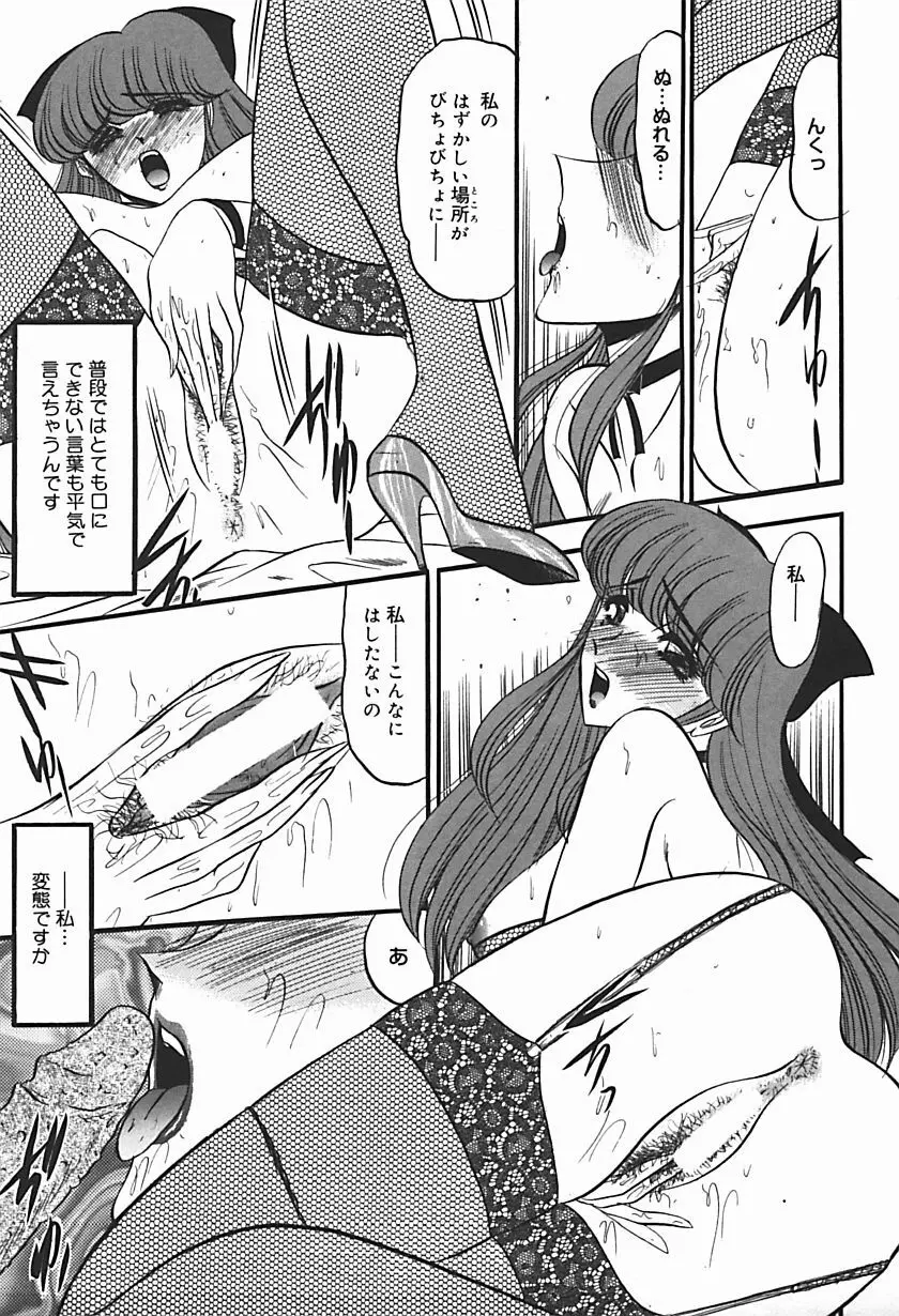 淫臭 ～妙なる華々の調べ～ Page.168