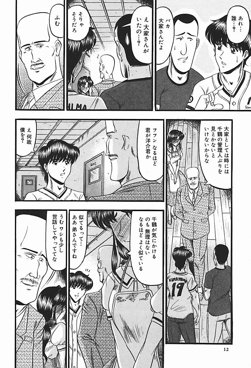 淫臭 ～妙なる華々の調べ～ Page.17