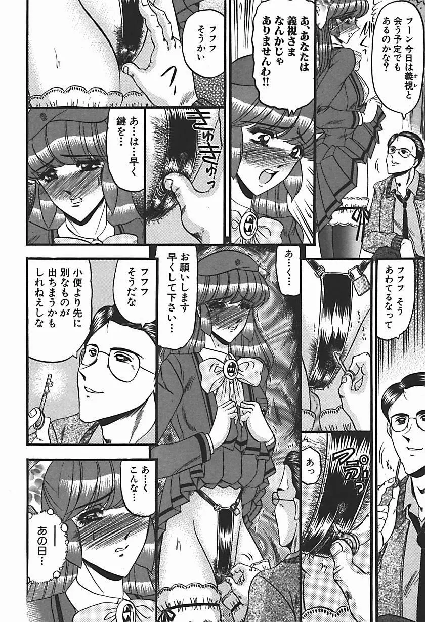 淫臭 ～妙なる華々の調べ～ Page.47