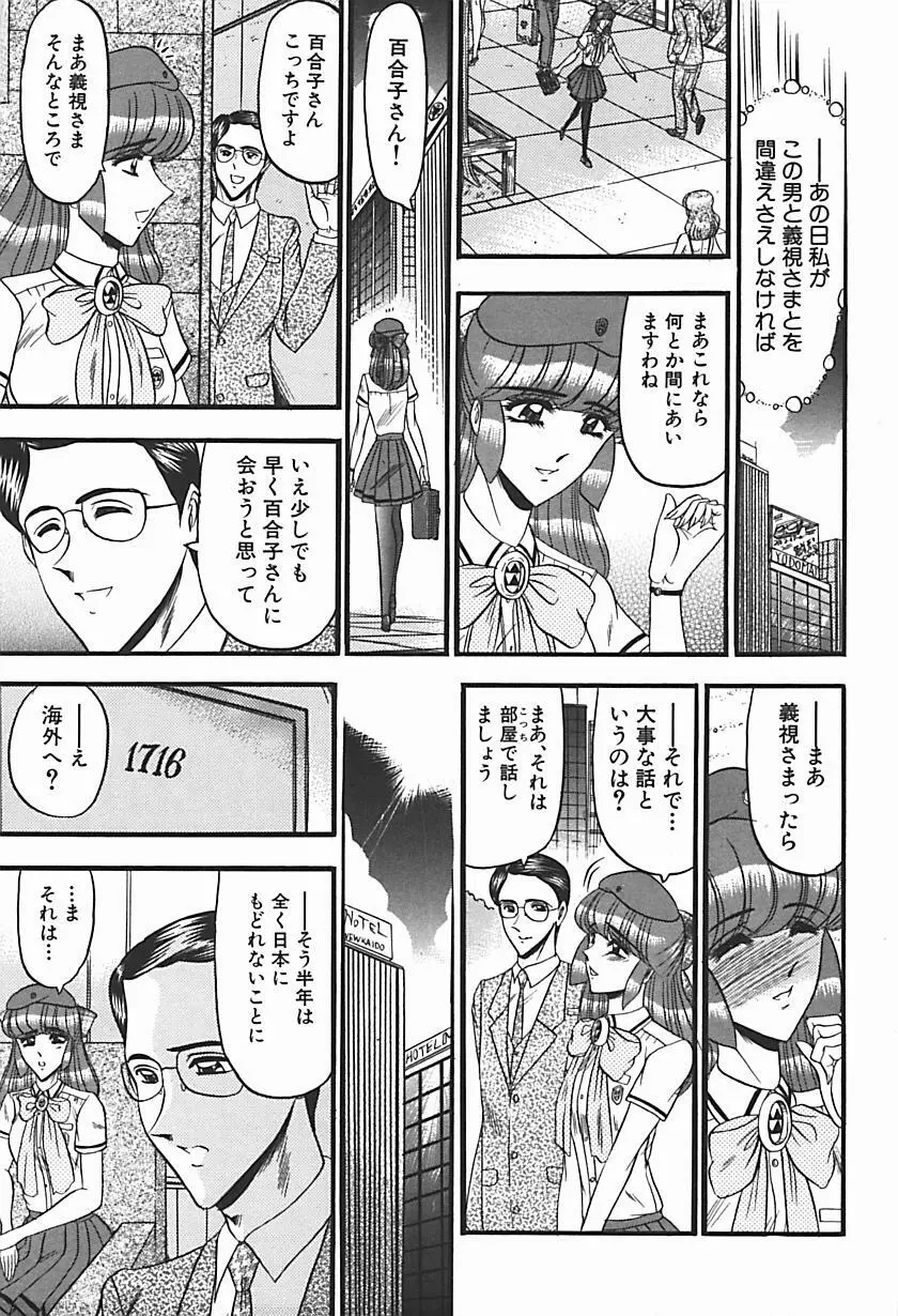 淫臭 ～妙なる華々の調べ～ Page.48