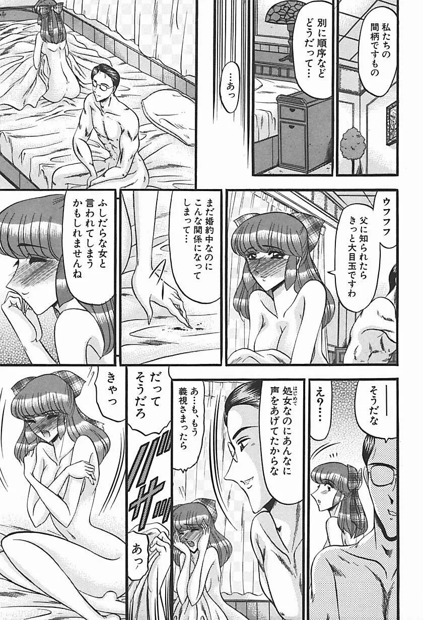 淫臭 ～妙なる華々の調べ～ Page.50