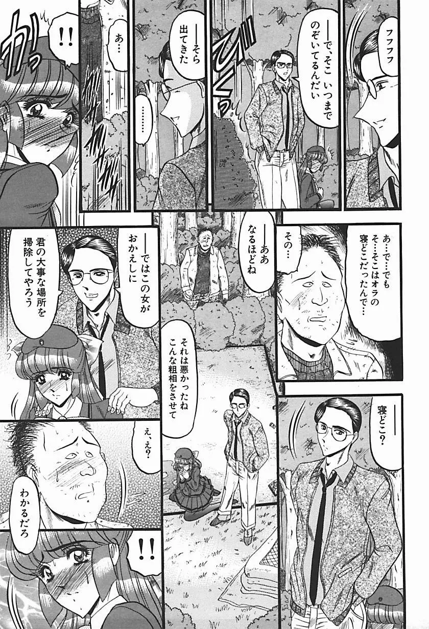 淫臭 ～妙なる華々の調べ～ Page.54