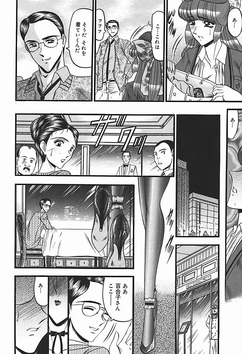 淫臭 ～妙なる華々の調べ～ Page.65