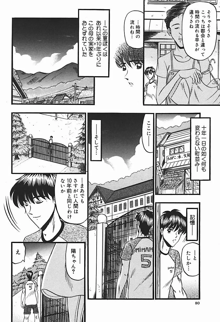 淫臭 ～妙なる華々の調べ～ Page.85