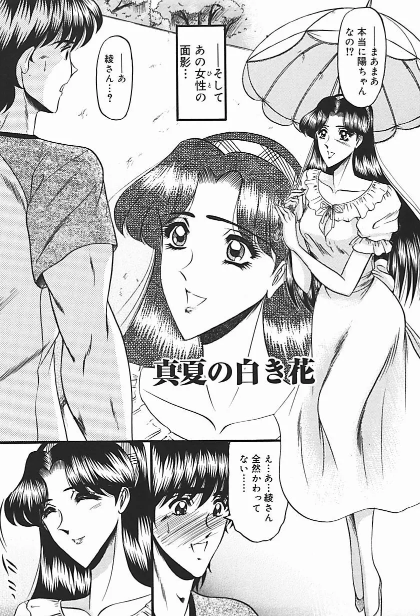 淫臭 ～妙なる華々の調べ～ Page.86