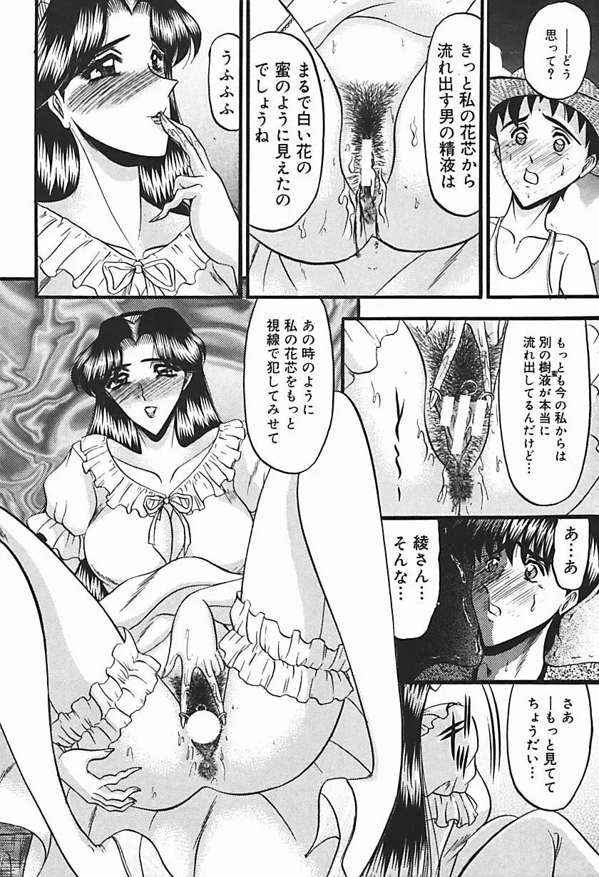 淫臭 ～妙なる華々の調べ～ Page.95