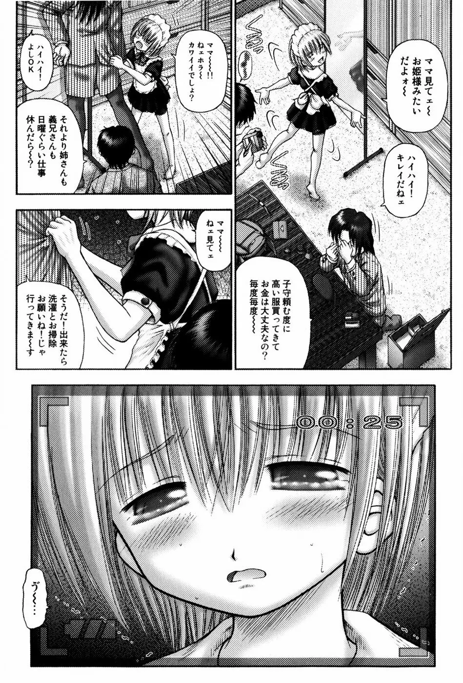 コドモカイカン Page.25