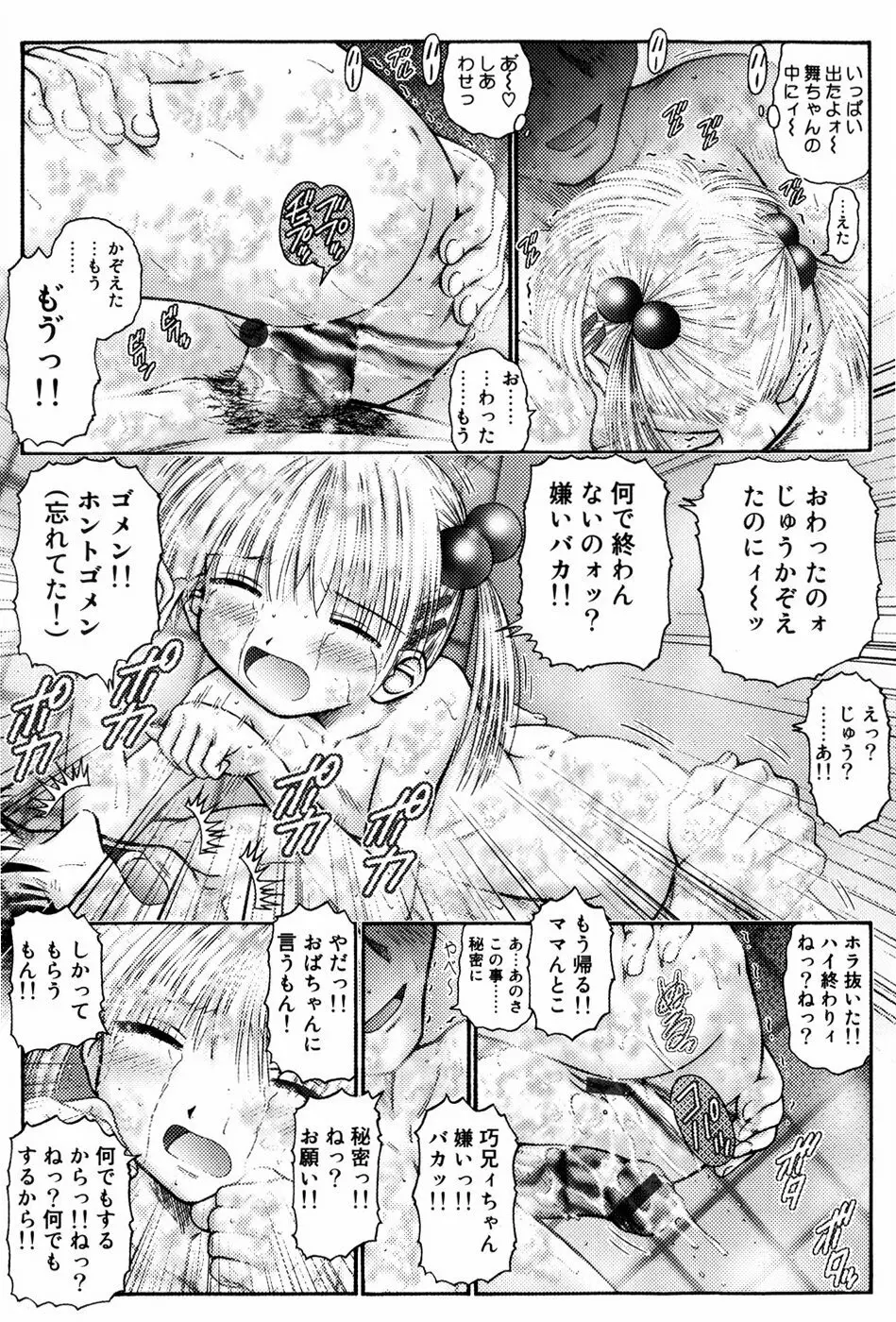 コドモカイカン Page.53