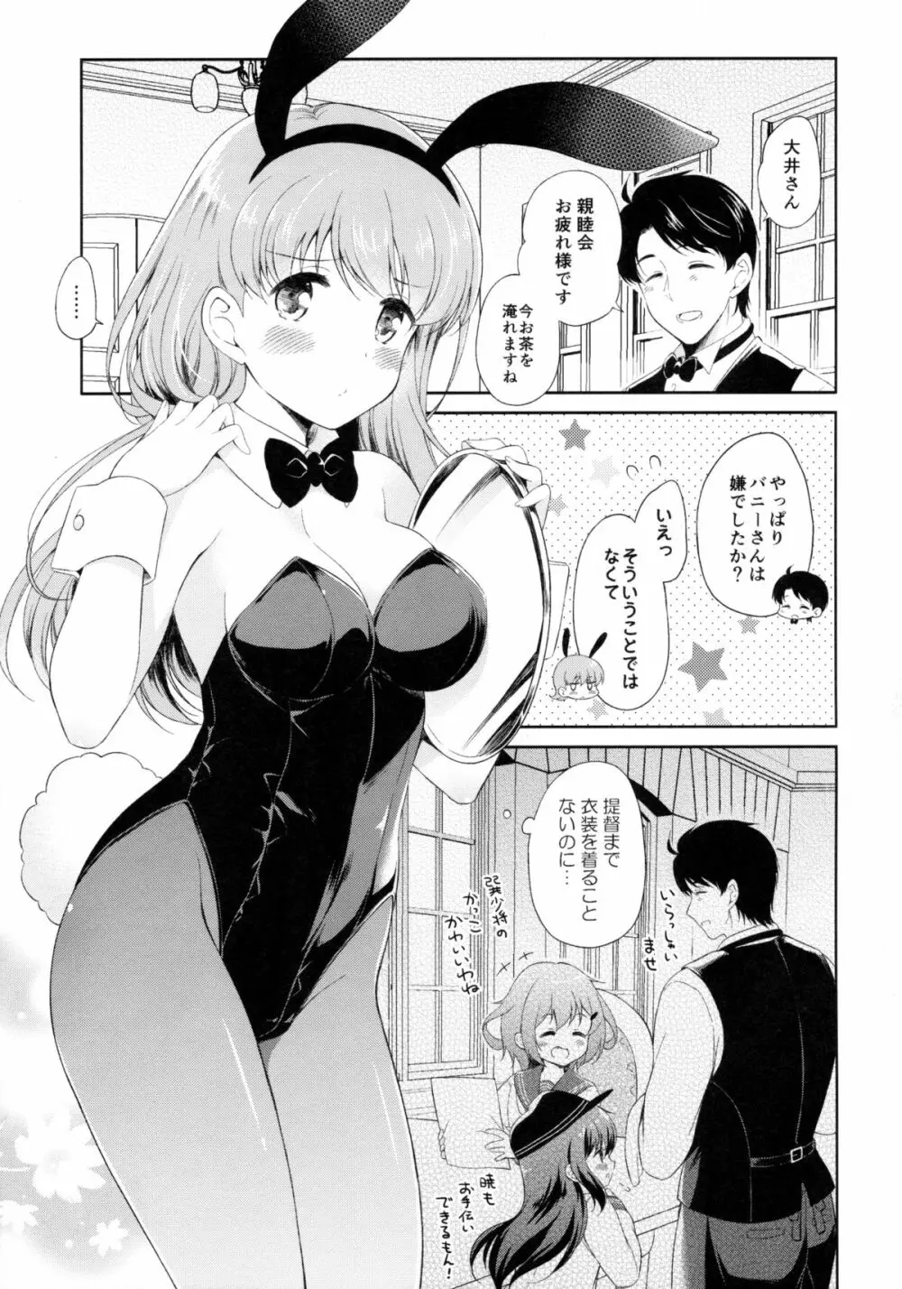 恋するうさぎ Page.4