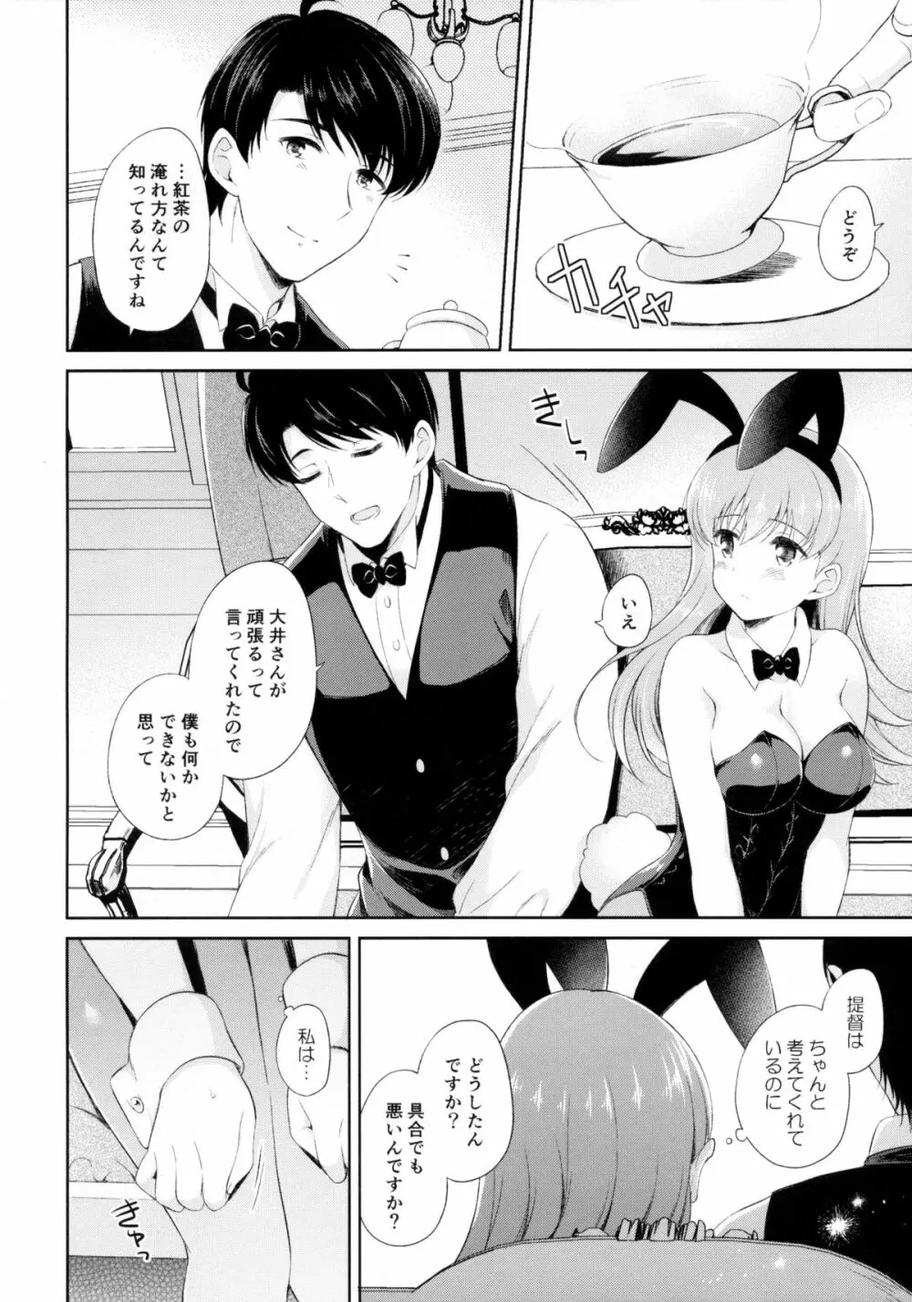 恋するうさぎ Page.5