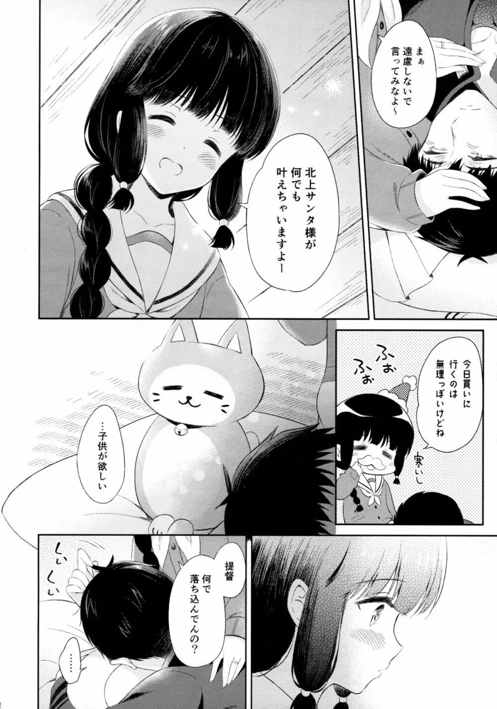 北上さんと提督がずっといっしょに暮らすお話。 Page.11