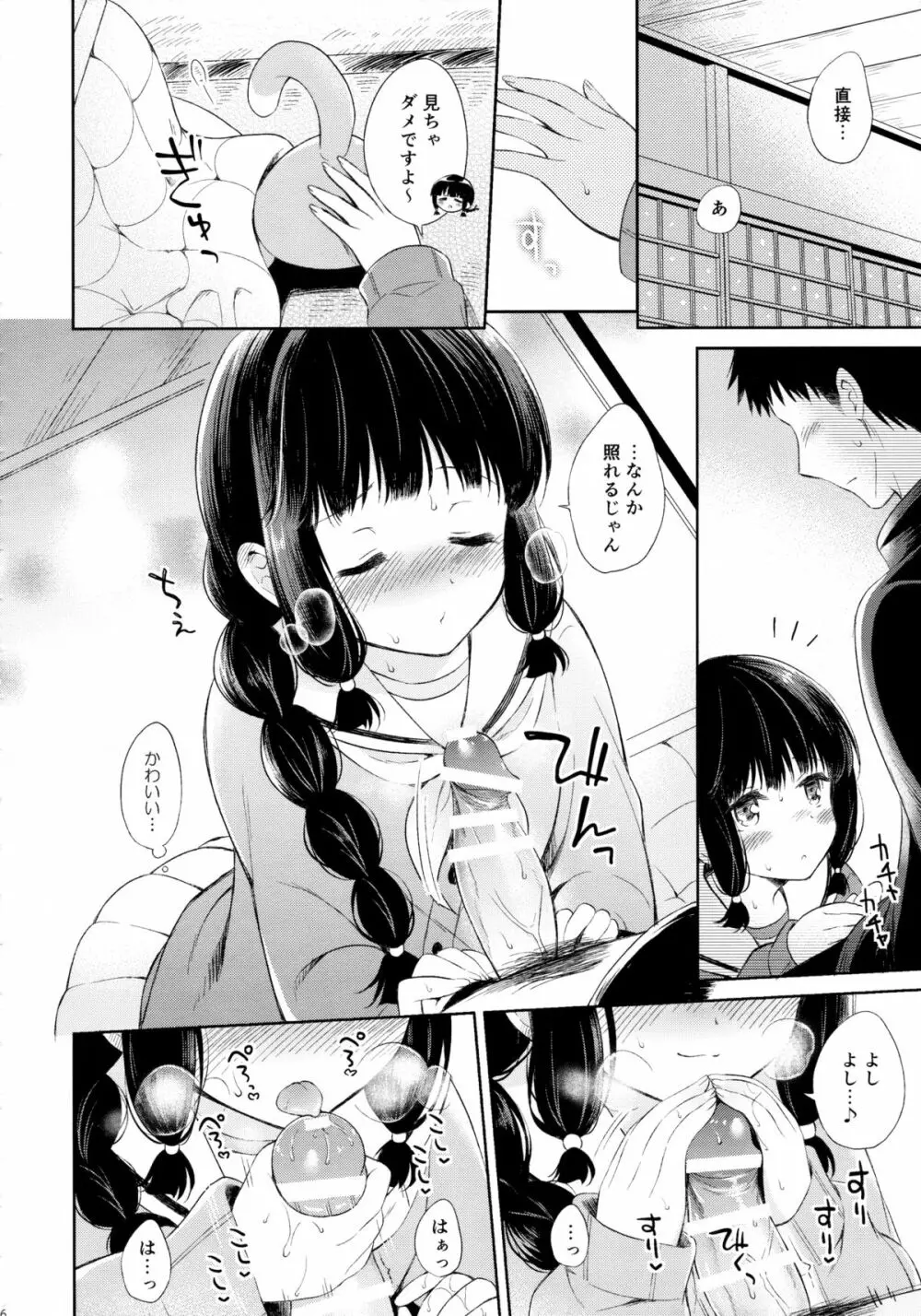 北上さんと提督がずっといっしょに暮らすお話。 Page.15