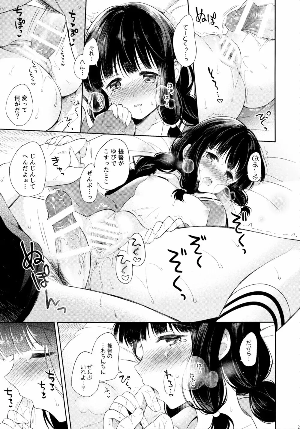 北上さんと提督がずっといっしょに暮らすお話。 Page.20