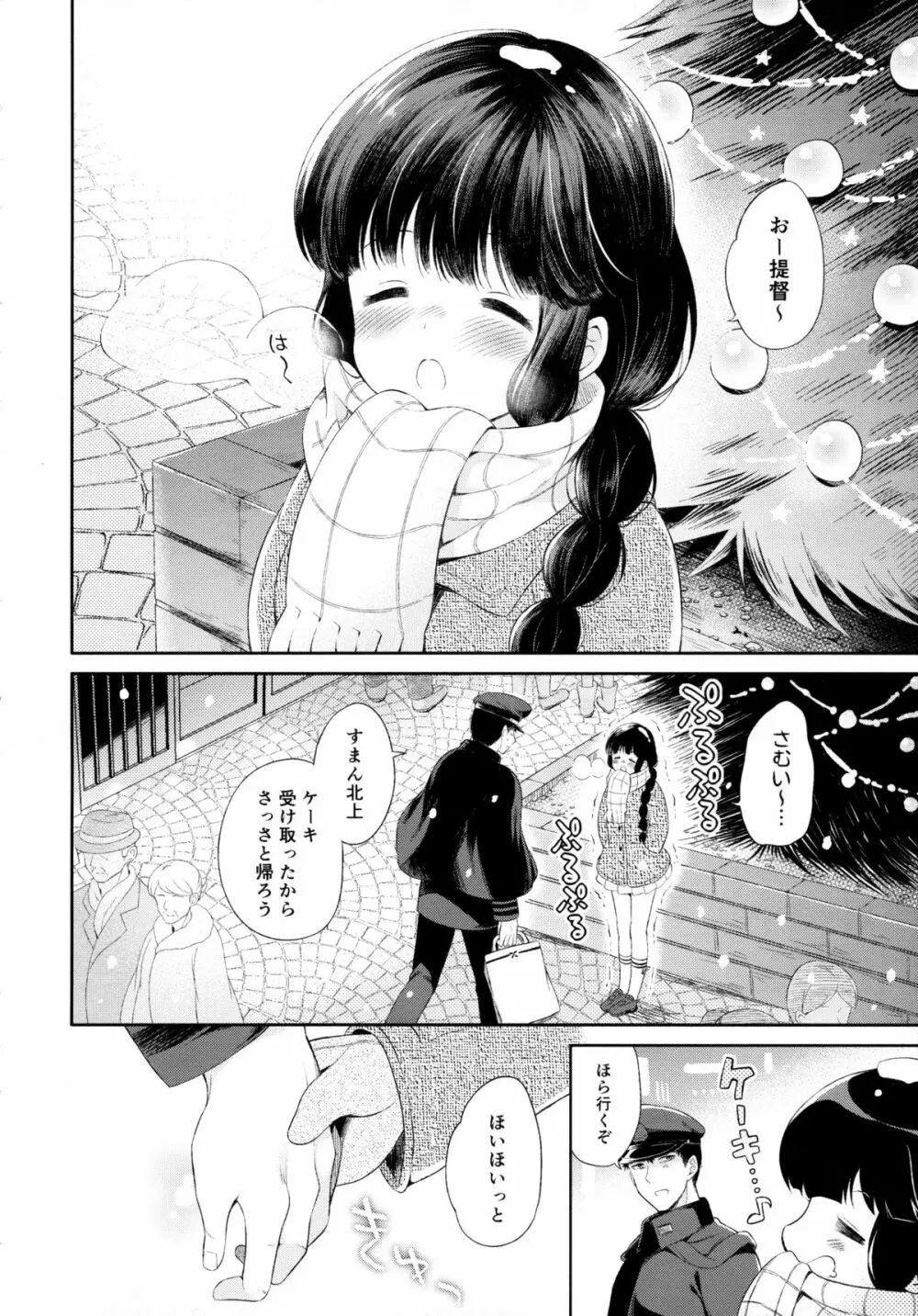 北上さんと提督がずっといっしょに暮らすお話。 Page.5