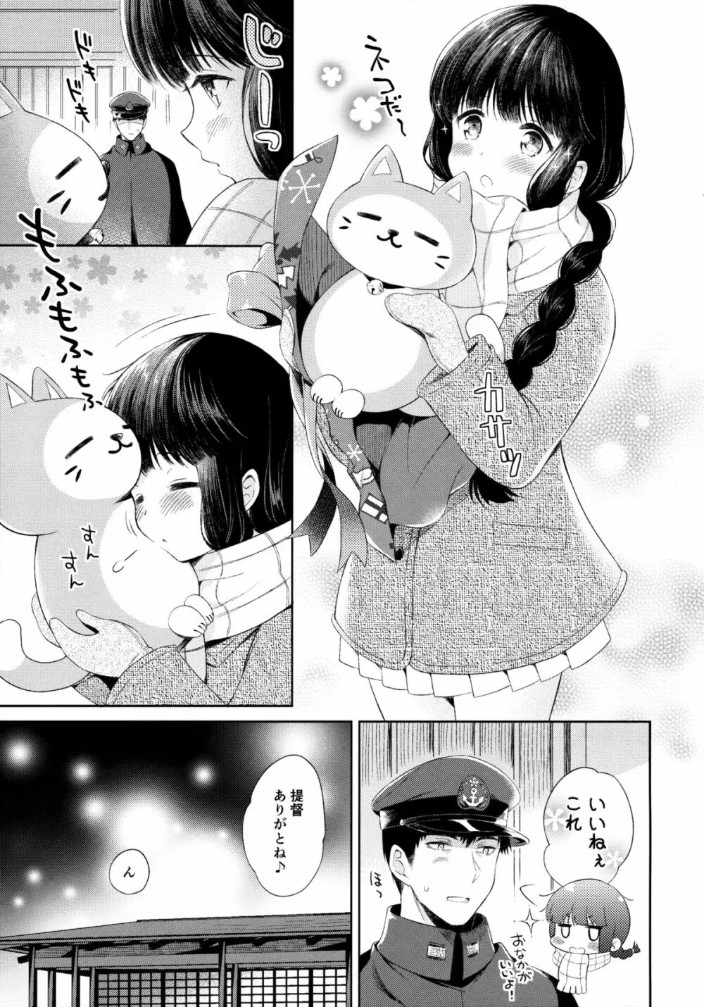 北上さんと提督がずっといっしょに暮らすお話。 Page.8