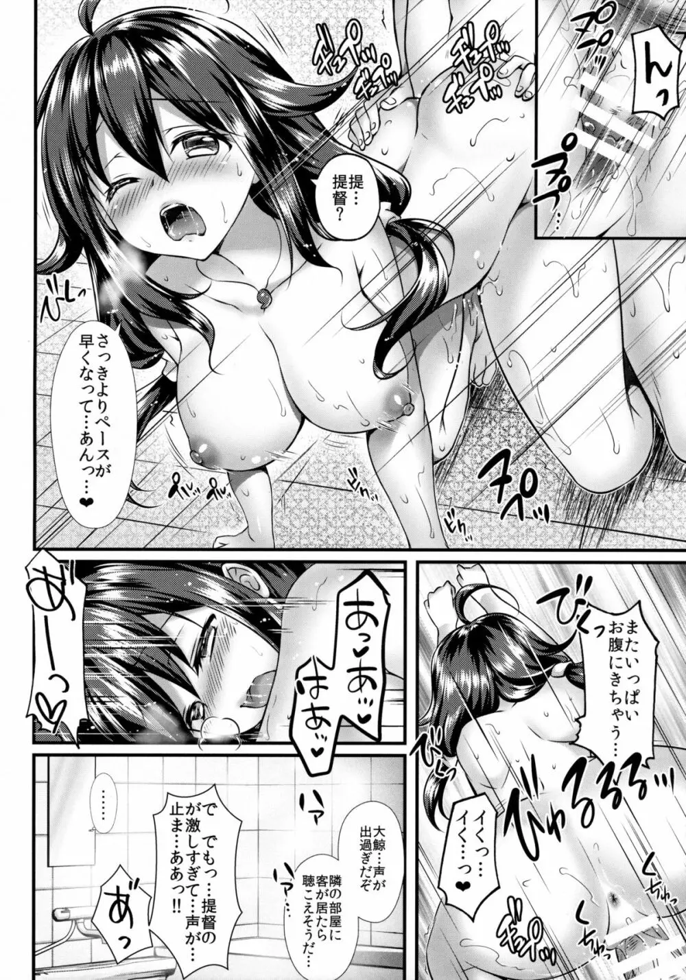 鯨の冬休み Page.15