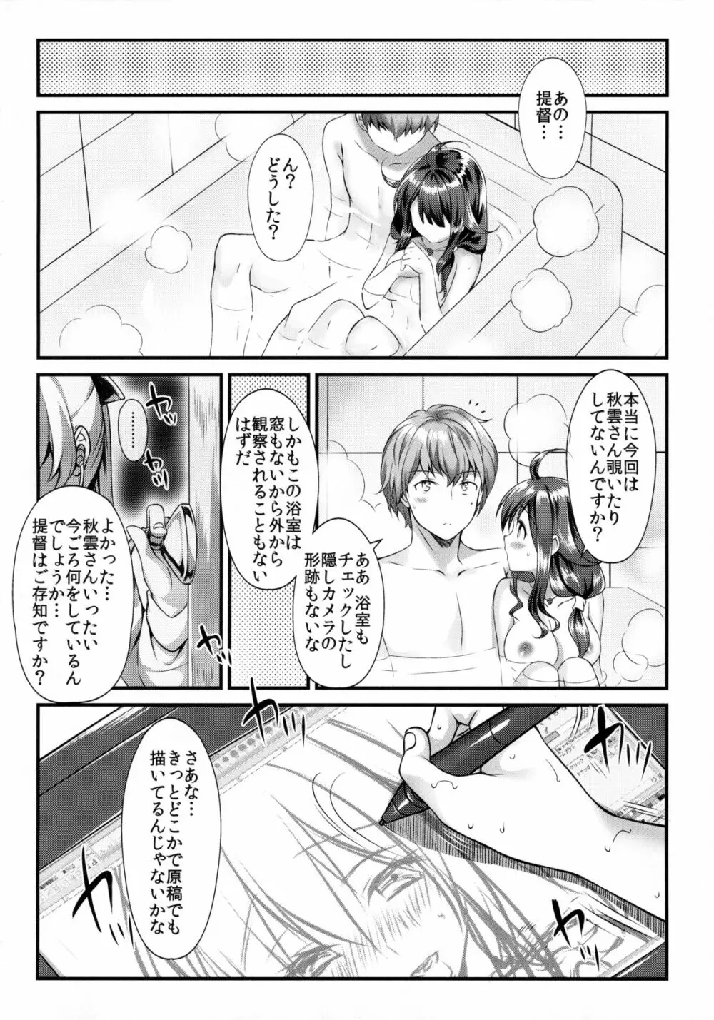 鯨の冬休み Page.19